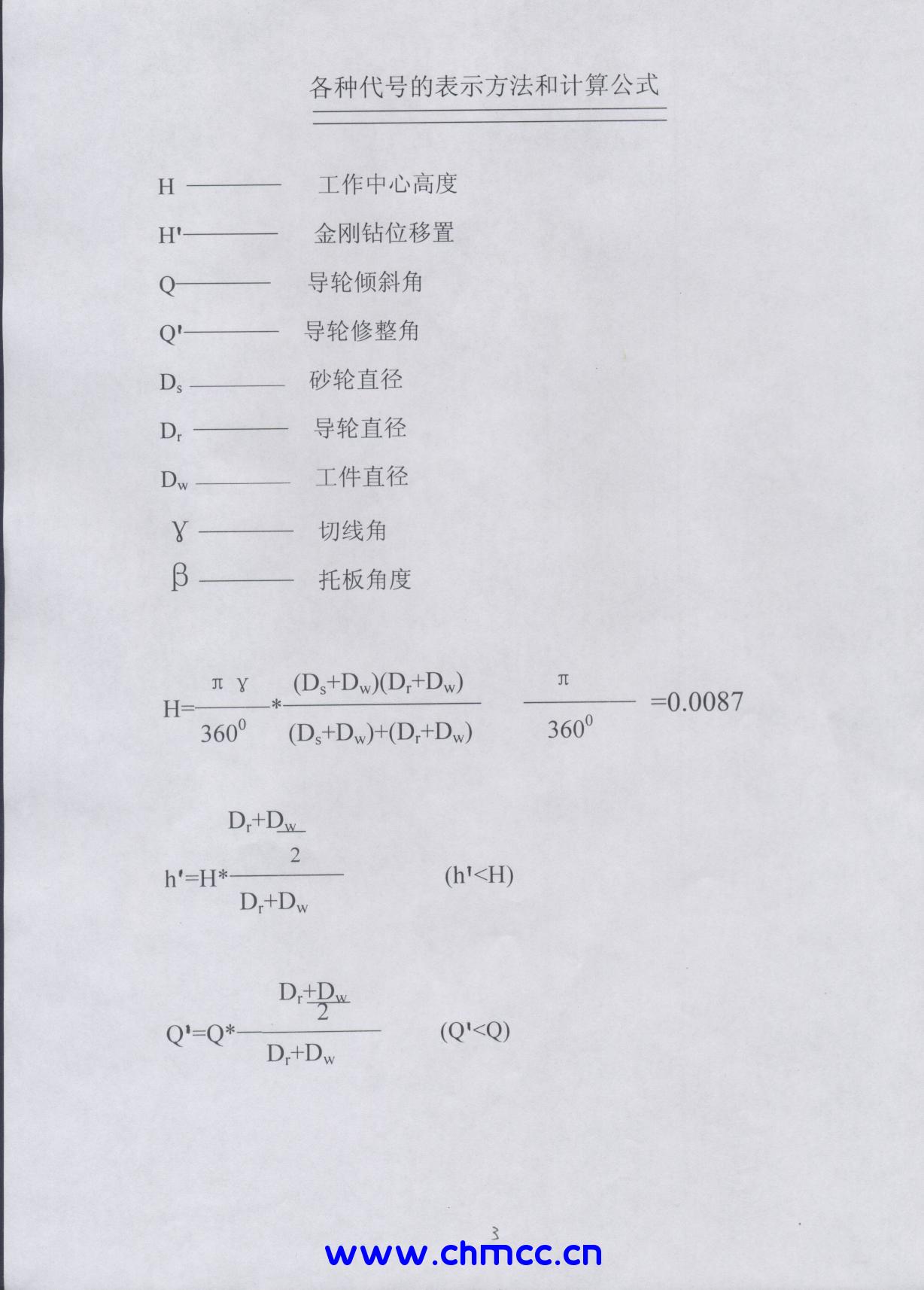 无心磨床调整资料