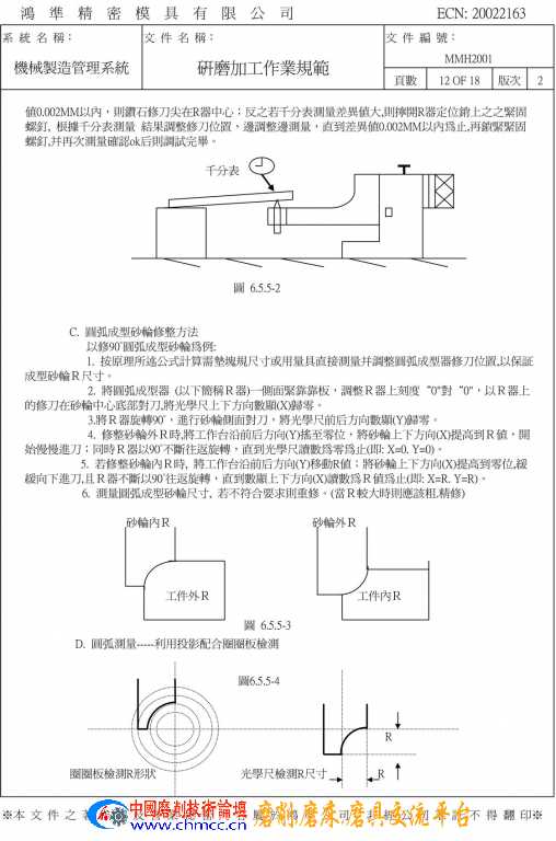 研磨加工作业规范 12.jpg