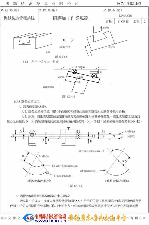 研磨加工作业规范 11.jpg