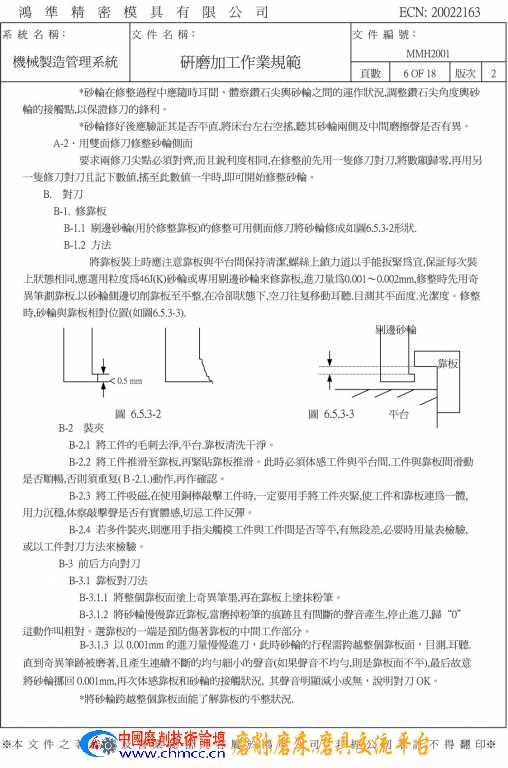 研磨加工作业规范 6.jpg