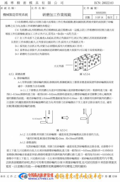 研磨加工作业规范 5.jpg