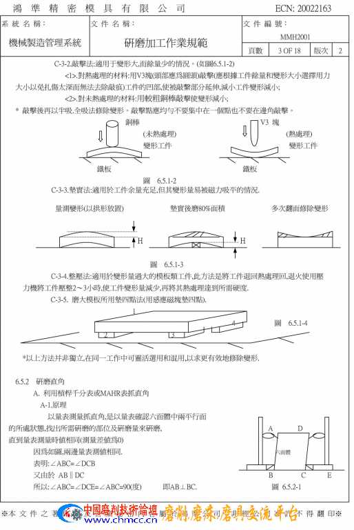 研磨加工作业规范 3.jpg