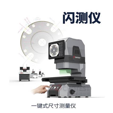 一键式闪测仪